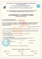 Сертификат соответствия на строительный мытый песок