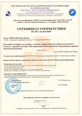 Сертификат соответствия на строительный песок